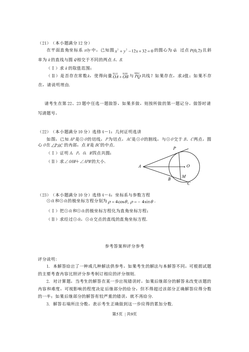 2007年海南高考文科数学真题及答案_数学高考真题试卷_旧1990-2007&middot;高考数学真题_1990-2007&middot;高考数学真题&middot;word_海南