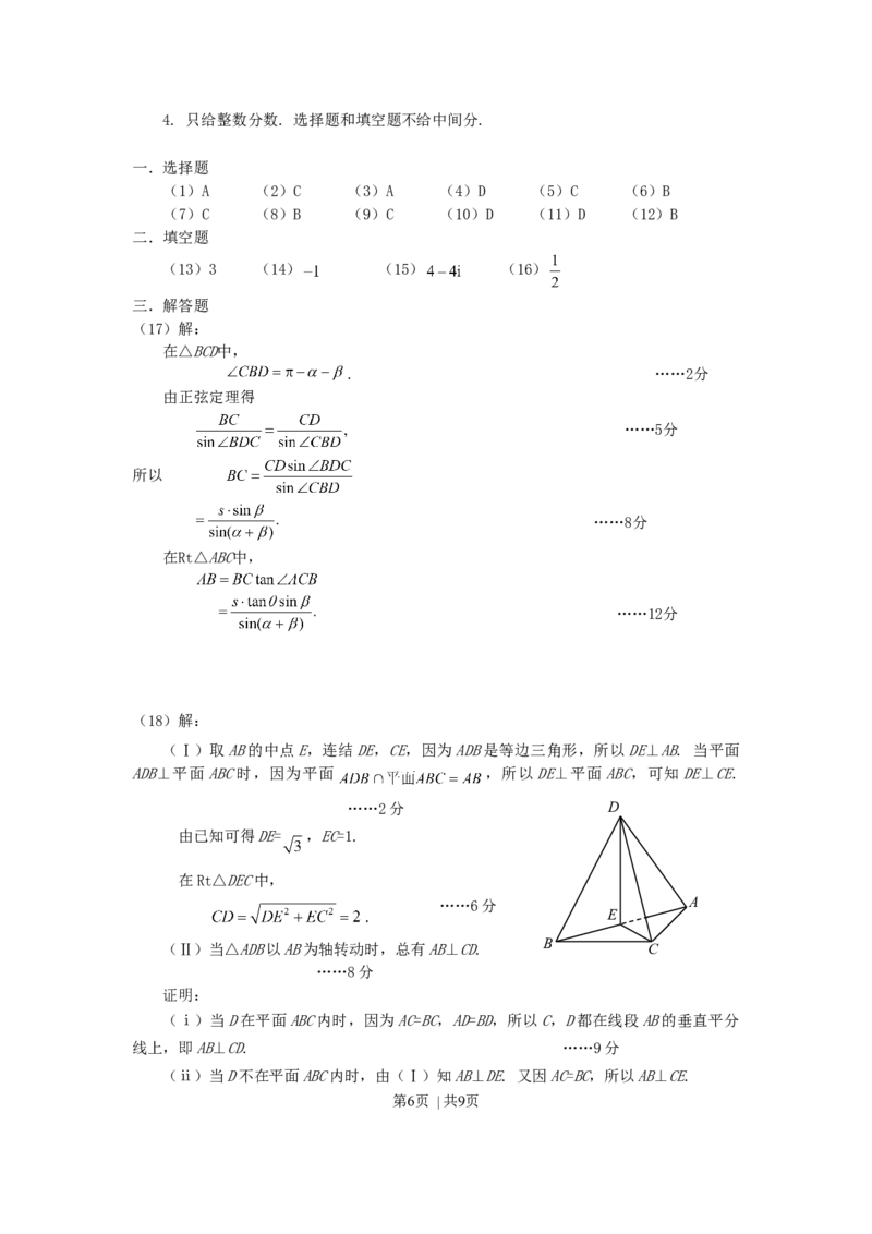 2007年海南高考文科数学真题及答案_数学高考真题试卷_旧1990-2007&middot;高考数学真题_1990-2007&middot;高考数学真题&middot;word_海南