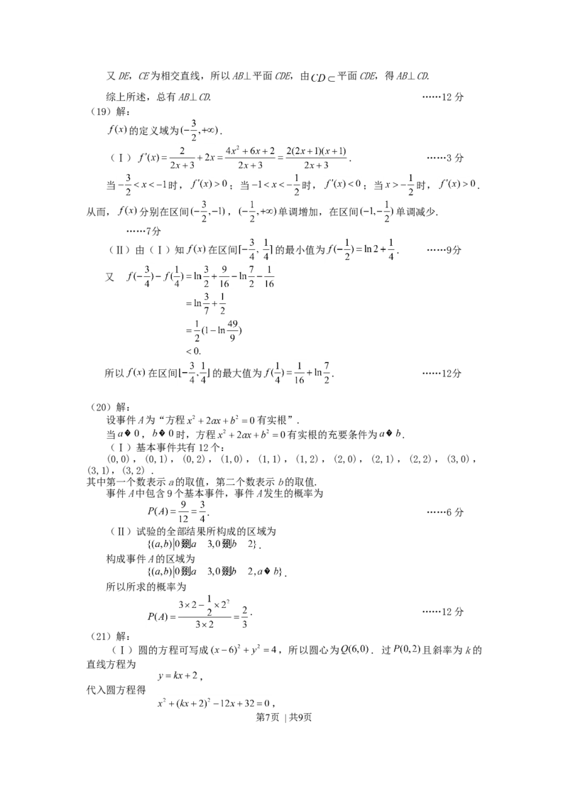 2007年海南高考文科数学真题及答案_数学高考真题试卷_旧1990-2007&middot;高考数学真题_1990-2007&middot;高考数学真题&middot;word_海南