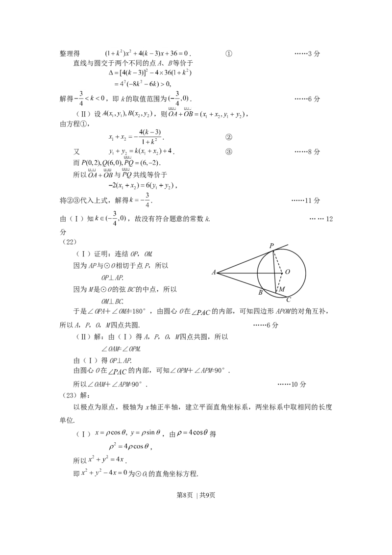 2007年海南高考文科数学真题及答案_数学高考真题试卷_旧1990-2007&middot;高考数学真题_1990-2007&middot;高考数学真题&middot;word_海南