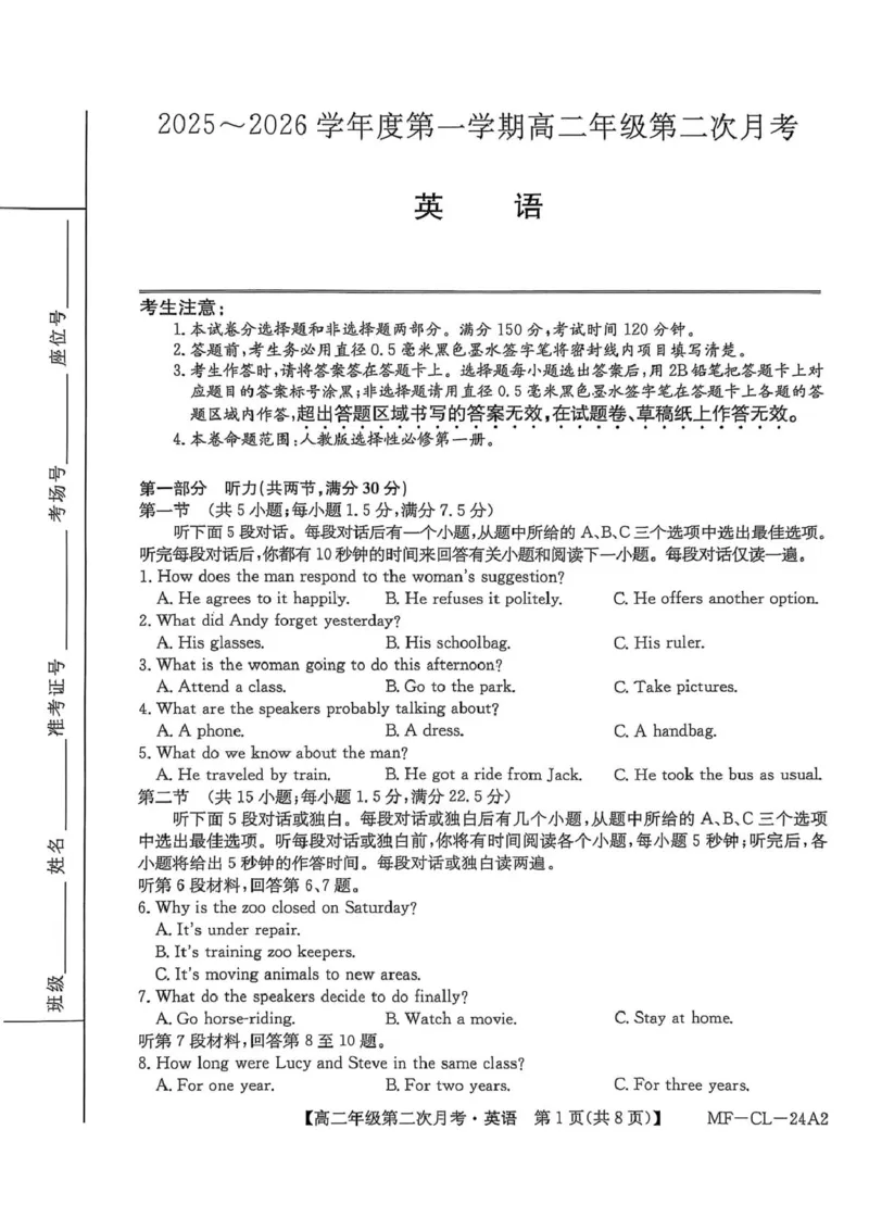 河北省沧州市多校联考2025-2026学年高二上学期第二次月考试题英语PDF版含解析_2025年11月高二试卷_251124河北省沧州市多校联考2025-2026学年高二上学期第二次月考