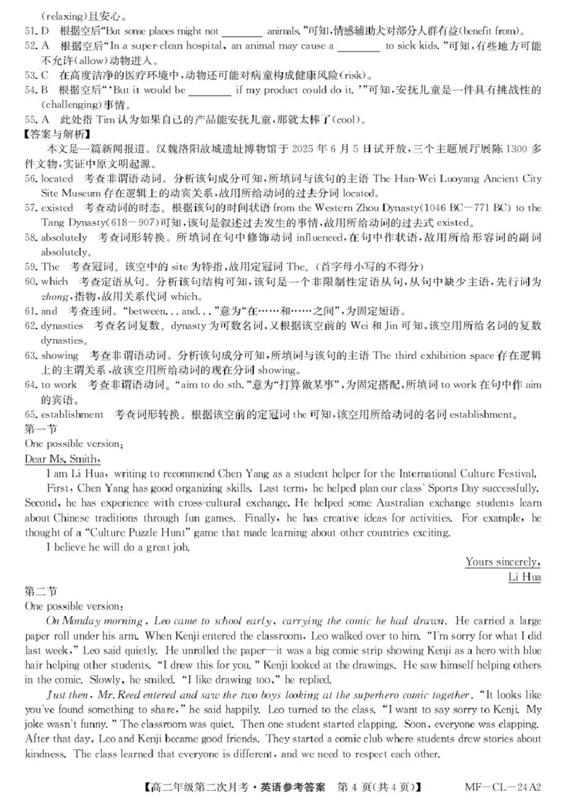 河北省沧州市多校联考2025-2026学年高二上学期第二次月考试题英语PDF版含解析_2025年11月高二试卷_251124河北省沧州市多校联考2025-2026学年高二上学期第二次月考