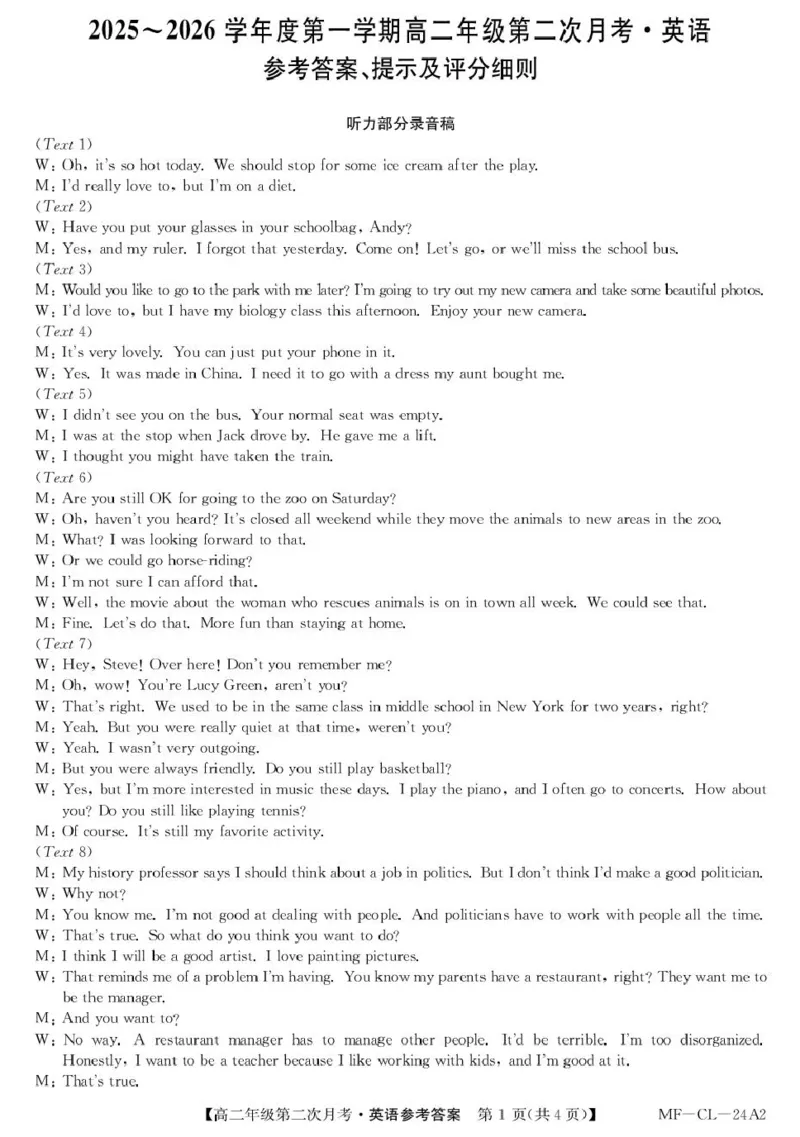 河北省沧州市多校联考2025-2026学年高二上学期第二次月考试题英语PDF版含解析_2025年11月高二试卷_251124河北省沧州市多校联考2025-2026学年高二上学期第二次月考