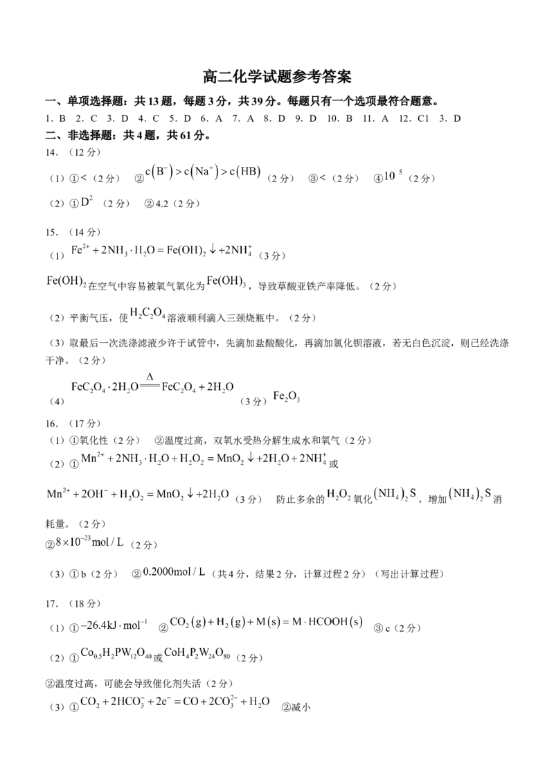 江苏省连云港市灌南县2024-2025学年高二上学期11月期中考试化学Word版含答案_2024年12月试卷_1213江苏省连云港市灌南县2024-2025学年高二上学期11月期中考试