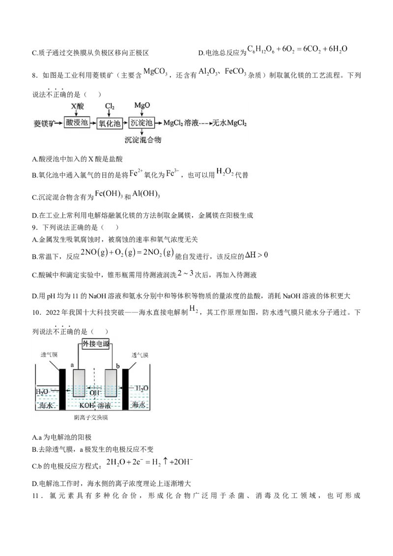 江苏省连云港市灌南县2024-2025学年高二上学期11月期中考试化学Word版含答案_2024年12月试卷_1213江苏省连云港市灌南县2024-2025学年高二上学期11月期中考试