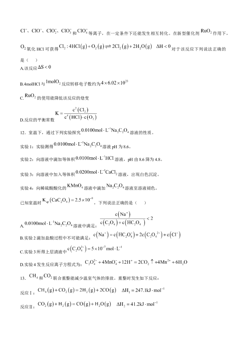 江苏省连云港市灌南县2024-2025学年高二上学期11月期中考试化学Word版含答案_2024年12月试卷_1213江苏省连云港市灌南县2024-2025学年高二上学期11月期中考试