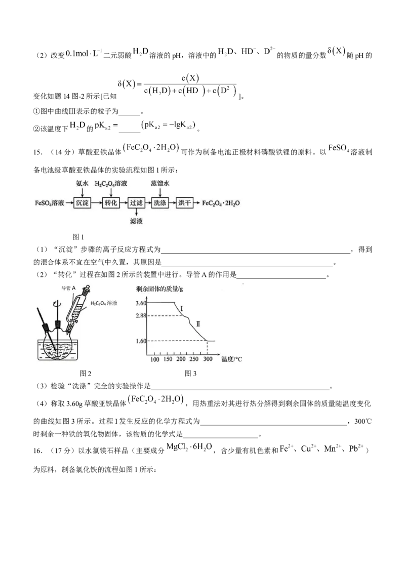 江苏省连云港市灌南县2024-2025学年高二上学期11月期中考试化学Word版含答案_2024年12月试卷_1213江苏省连云港市灌南县2024-2025学年高二上学期11月期中考试