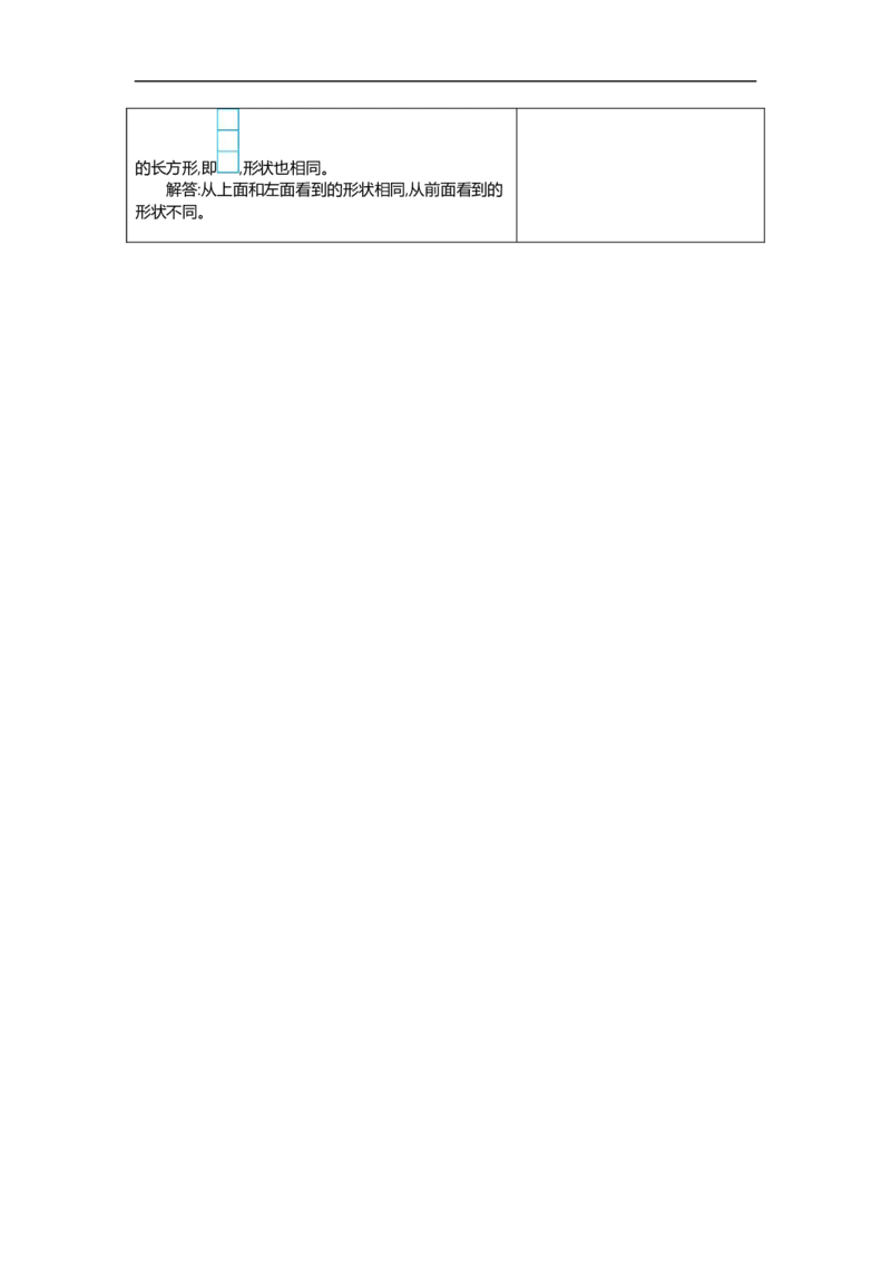 人教版四年级数学下册期末单元复习试题（含答案）：2.观察物体（二）_小学1-6年级全部试卷_数学_四年级_3-9-4、小学四年级数学下册_3-9-4-2、练习题、作业、试题、试卷_人教版_单元测试卷