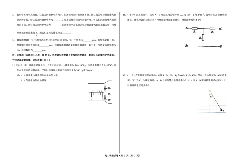甘肃省武威市凉州区2024-2025学年高二上学期期中质量检测物理试卷_2024-2025高二（7-7月题库）_2024年12月试卷_1204甘肃省武威市凉州区2024-2025学年高二上学期期中质量检测