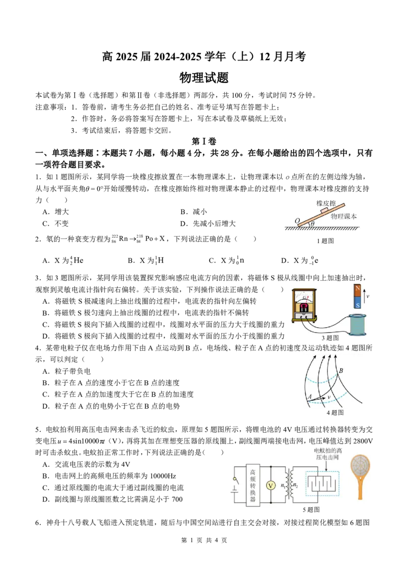 重庆育才中学2025届高三12月月考物理_2024-2025高三（6-6月题库）_2024年12月试卷_1213重庆育才中学2025届高三12月月考