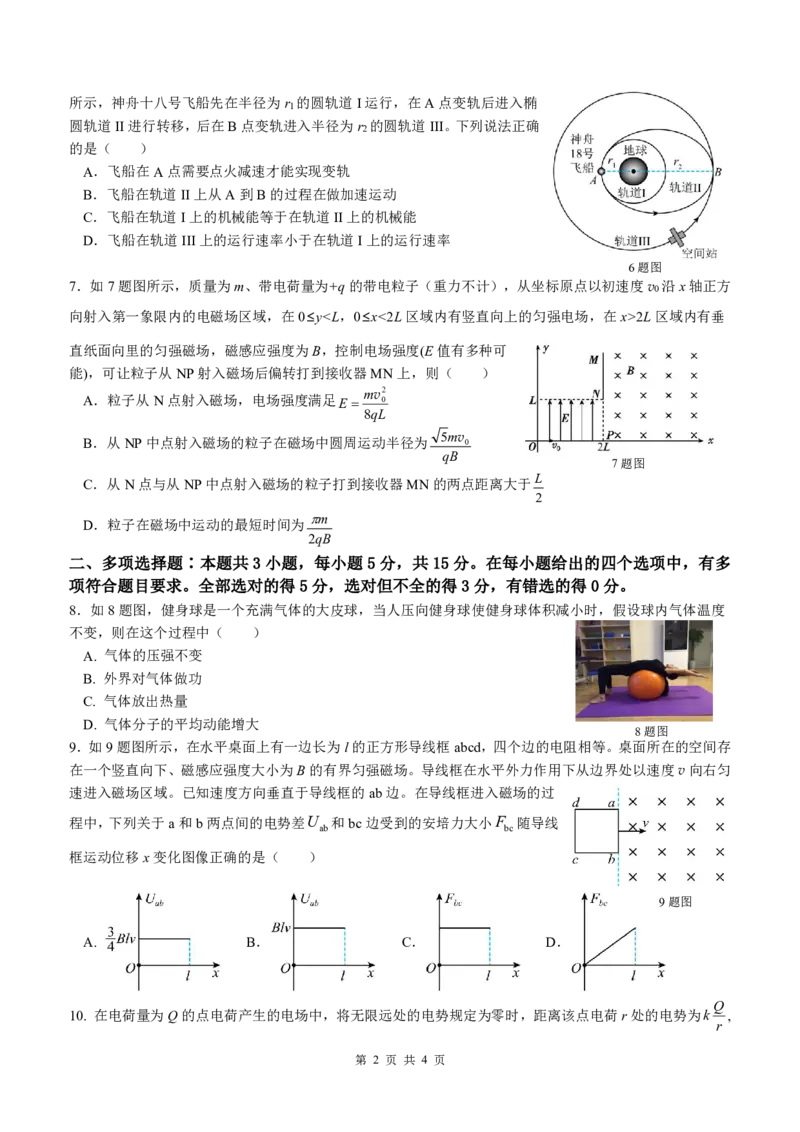 重庆育才中学2025届高三12月月考物理_2024-2025高三（6-6月题库）_2024年12月试卷_1213重庆育才中学2025届高三12月月考