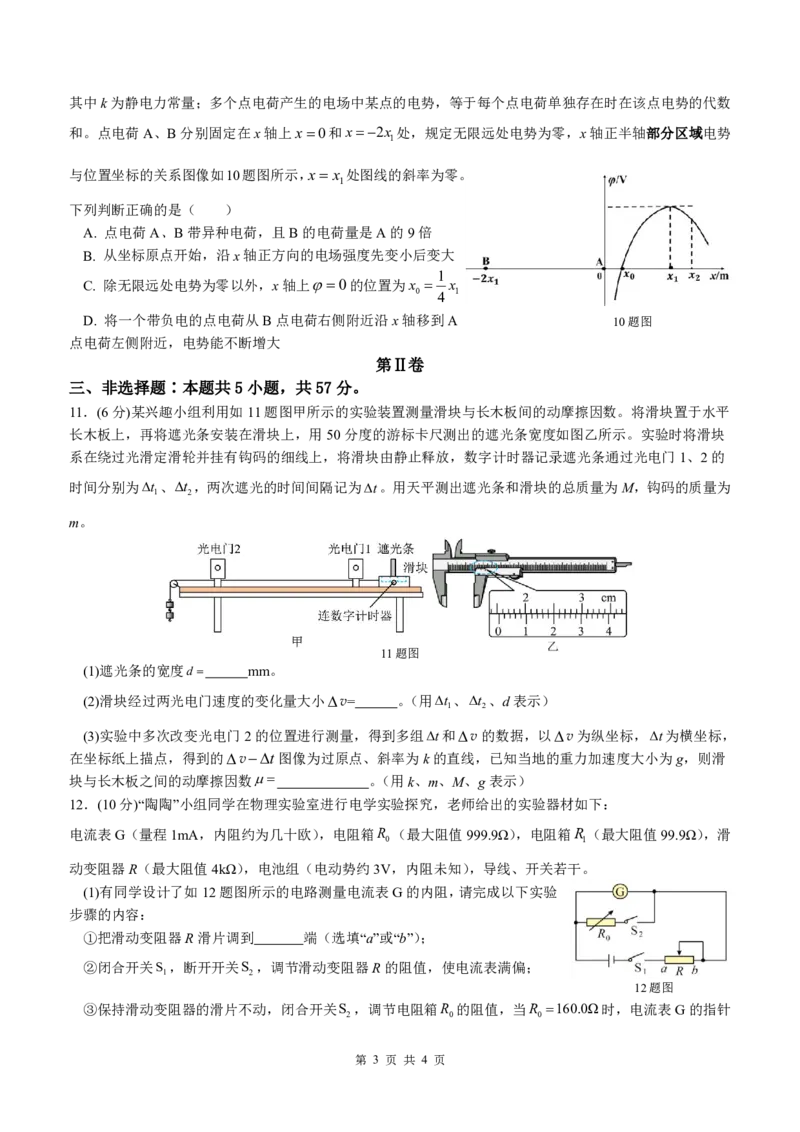 重庆育才中学2025届高三12月月考物理_2024-2025高三（6-6月题库）_2024年12月试卷_1213重庆育才中学2025届高三12月月考
