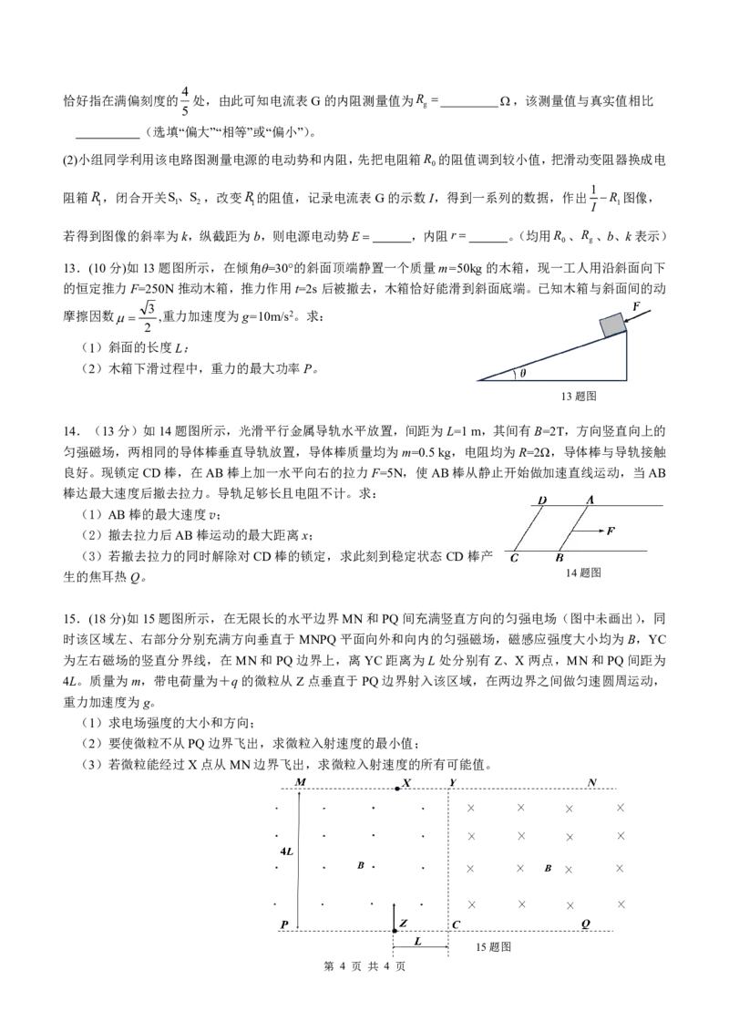 重庆育才中学2025届高三12月月考物理_2024-2025高三（6-6月题库）_2024年12月试卷_1213重庆育才中学2025届高三12月月考