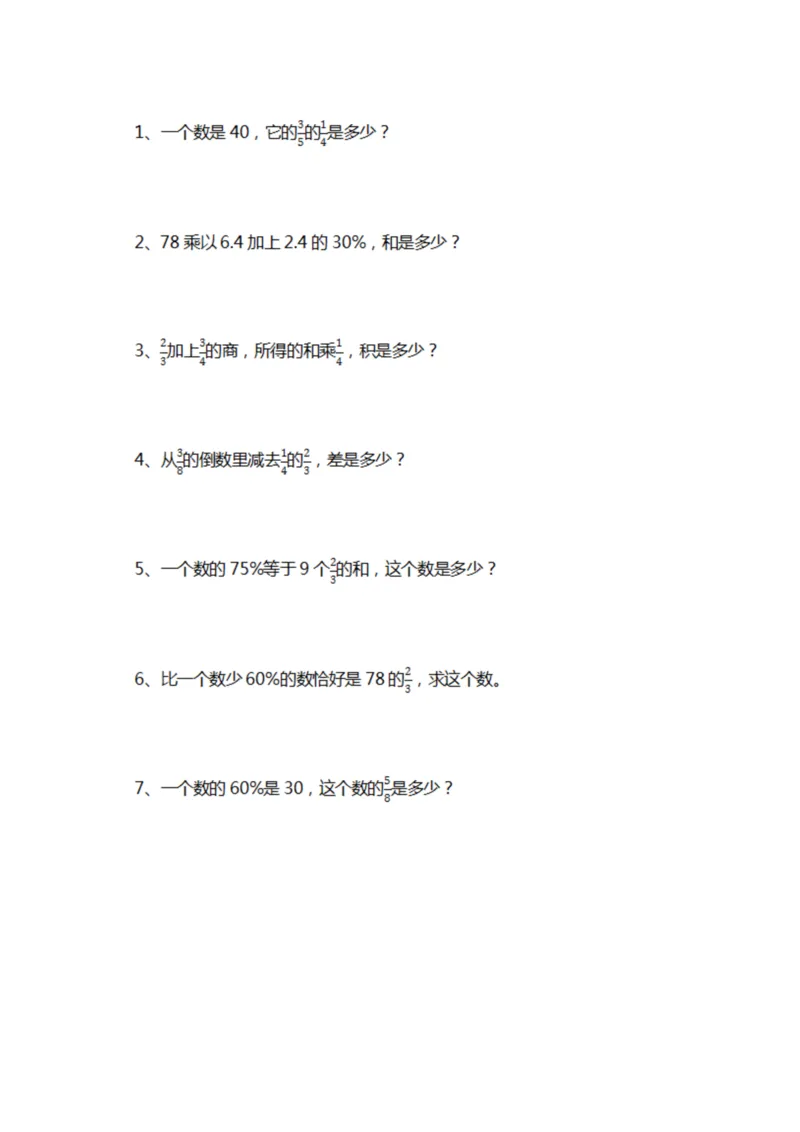 六年级下册数学列式计算及答案_小学1-6年级全部试卷_数学_六年级_3-11-4、小学六年级数学下册_3-11-4-2、练习题、作业、试题、试卷_通用