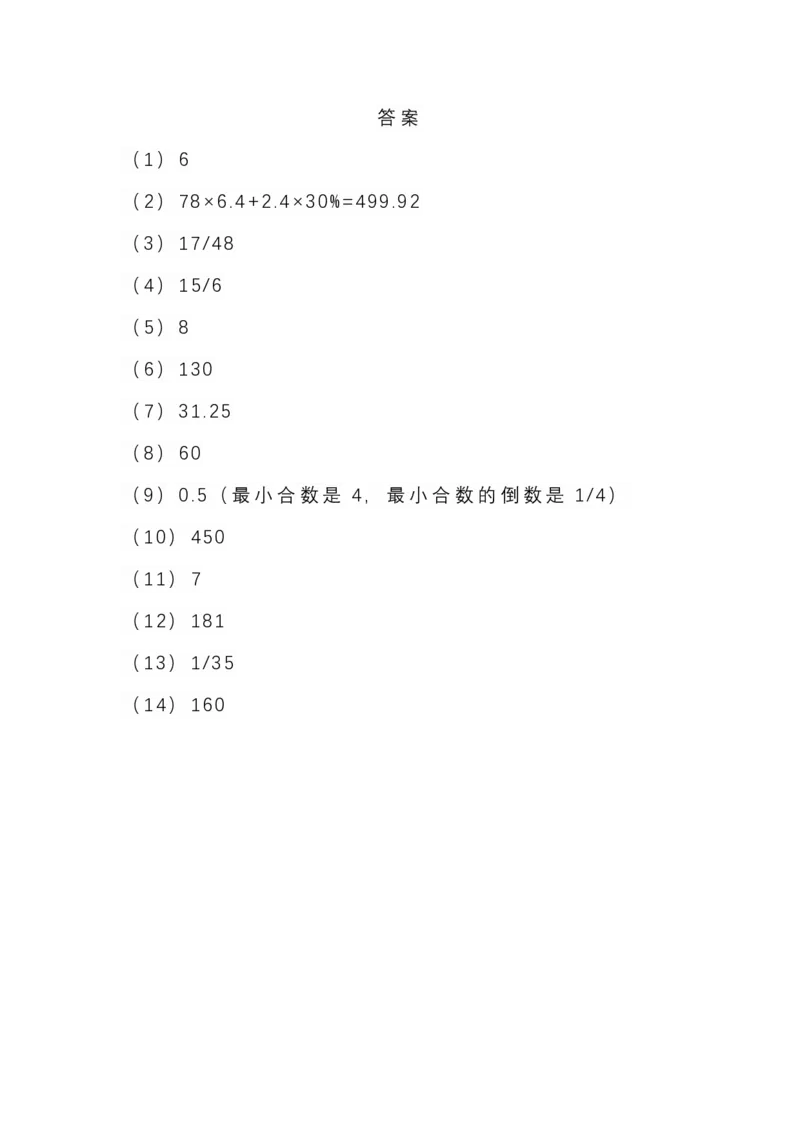 六年级下册数学列式计算及答案_小学1-6年级全部试卷_数学_六年级_3-11-4、小学六年级数学下册_3-11-4-2、练习题、作业、试题、试卷_通用