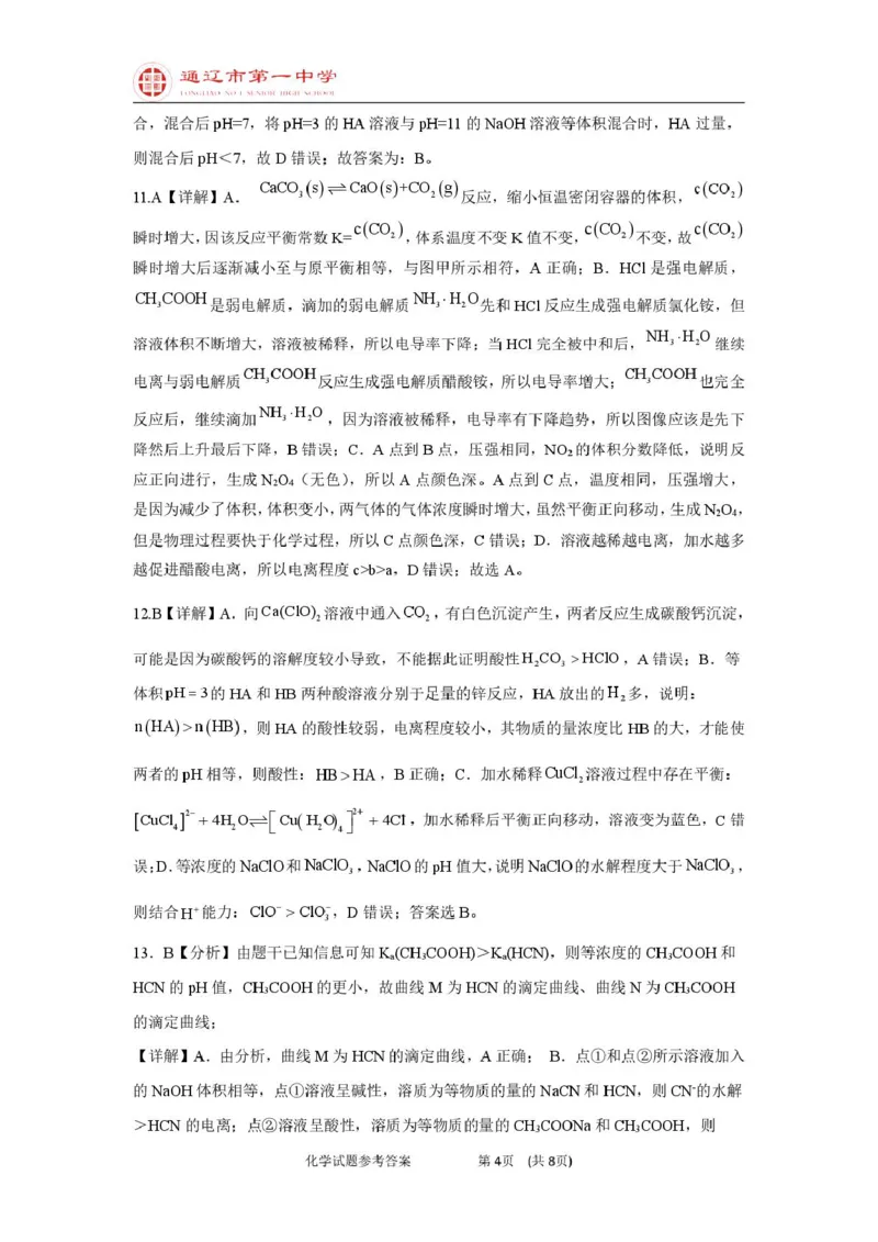 高二上化学第一次月考特优班答案_2025年10月高二试卷_251012内蒙古通辽市第一中学2025-2026学年高二上学期第一次月考