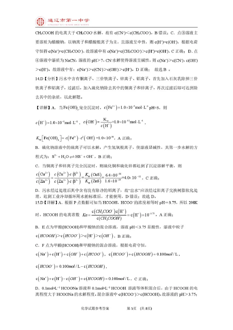 高二上化学第一次月考特优班答案_2025年10月高二试卷_251012内蒙古通辽市第一中学2025-2026学年高二上学期第一次月考
