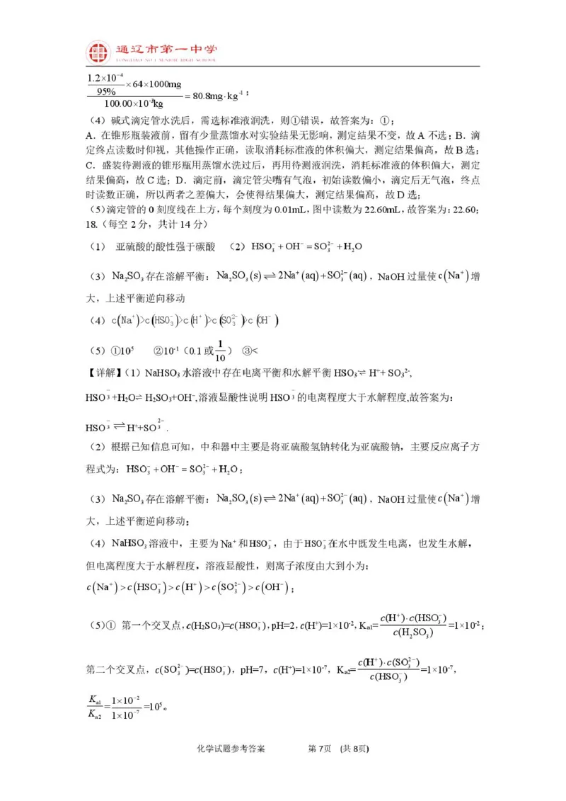 高二上化学第一次月考特优班答案_2025年10月高二试卷_251012内蒙古通辽市第一中学2025-2026学年高二上学期第一次月考