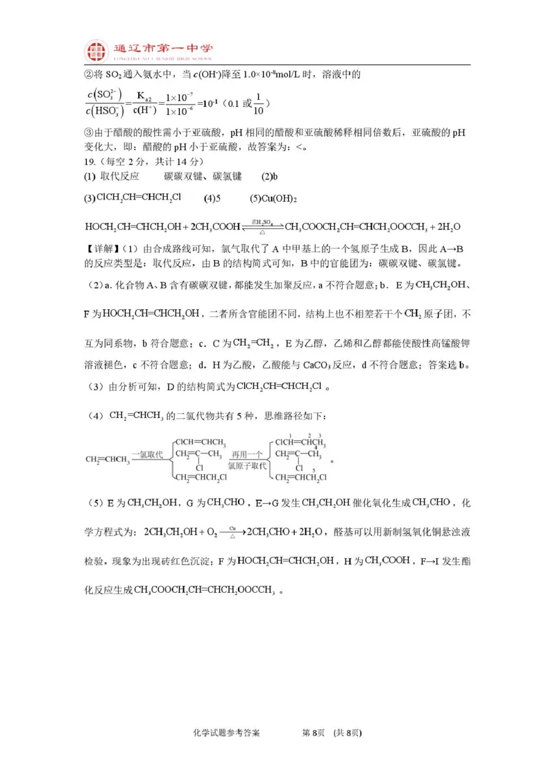 高二上化学第一次月考特优班答案_2025年10月高二试卷_251012内蒙古通辽市第一中学2025-2026学年高二上学期第一次月考