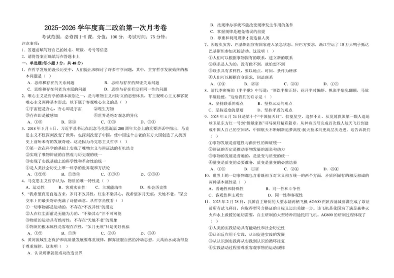 高二政治_2025年10月高二试卷_251010江西省上饶市余干县蓝天实验学校2025-2026学年高二上学期第一次月考