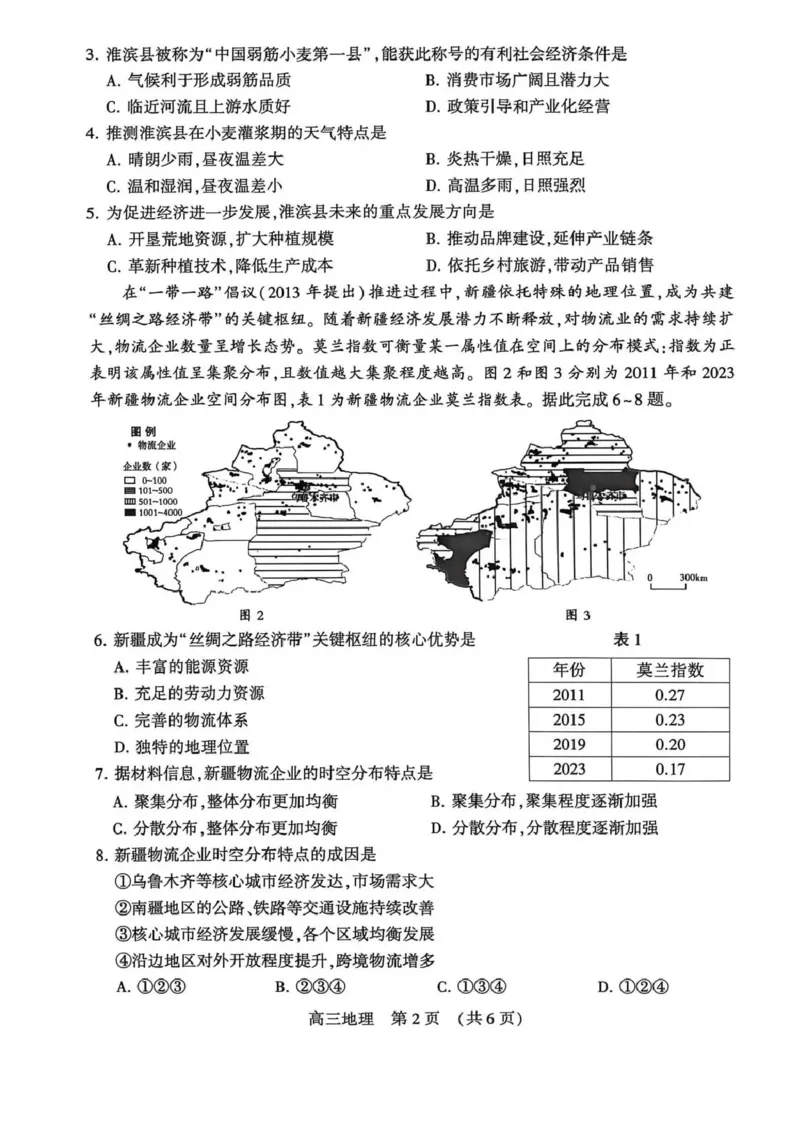 豫西北教研联盟（平许济洛）高三上学期1月质量检测地理_2024-2026高三（6-6月题库）_2026年01月高三试卷_0108河南省豫西北教研联盟（平许济洛）高三上学期1月质量检测