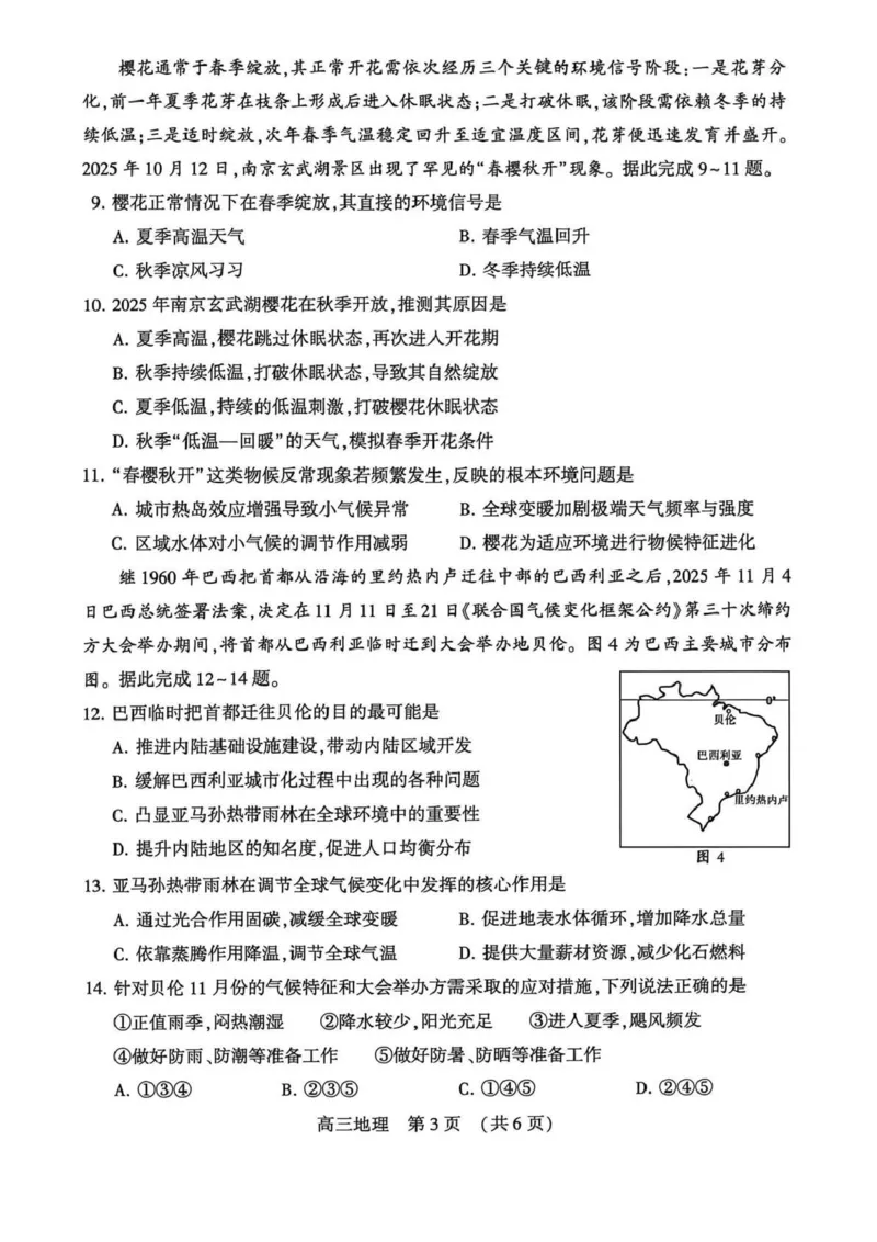 豫西北教研联盟（平许济洛）高三上学期1月质量检测地理_2024-2026高三（6-6月题库）_2026年01月高三试卷_0108河南省豫西北教研联盟（平许济洛）高三上学期1月质量检测