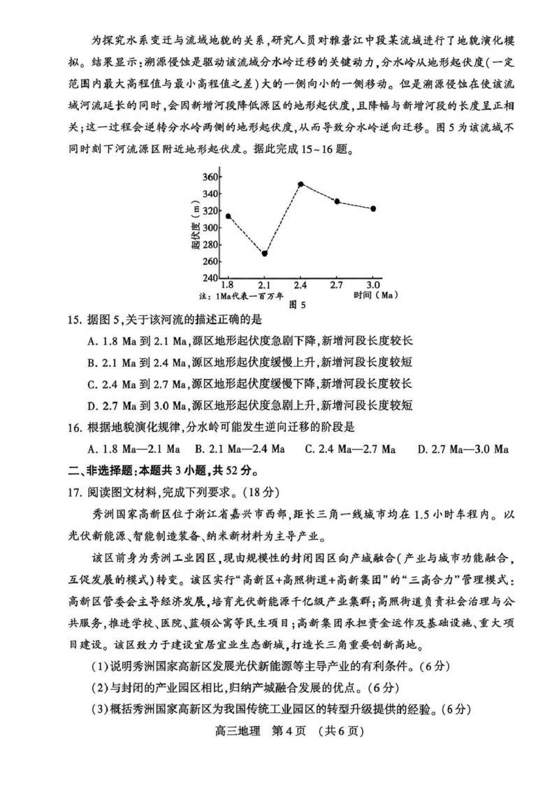 豫西北教研联盟（平许济洛）高三上学期1月质量检测地理_2024-2026高三（6-6月题库）_2026年01月高三试卷_0108河南省豫西北教研联盟（平许济洛）高三上学期1月质量检测