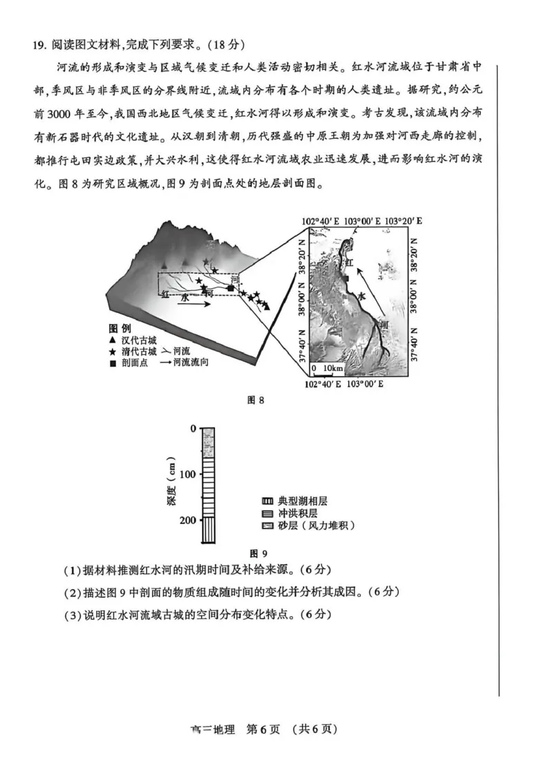 豫西北教研联盟（平许济洛）高三上学期1月质量检测地理_2024-2026高三（6-6月题库）_2026年01月高三试卷_0108河南省豫西北教研联盟（平许济洛）高三上学期1月质量检测