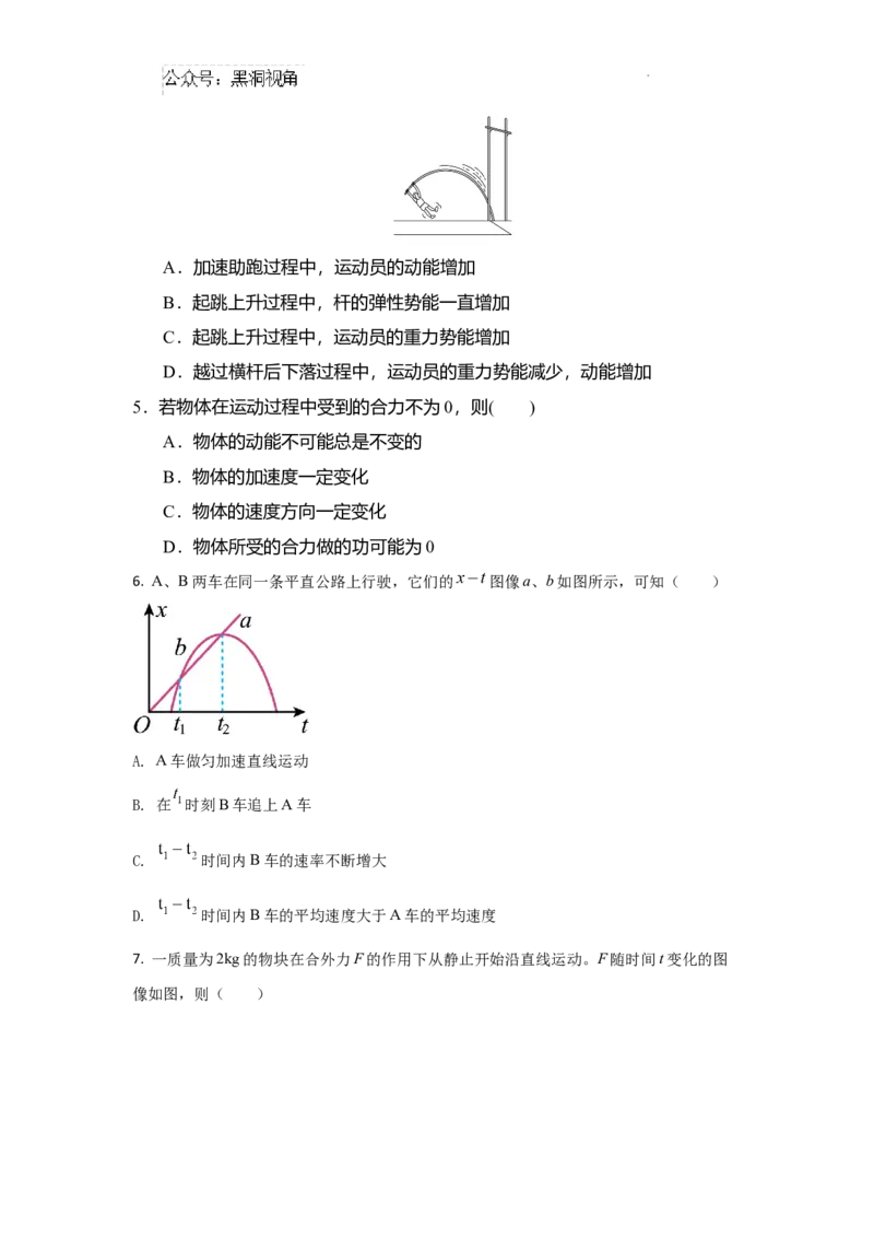 物理7_2024-2025高三（6-6月题库）_2024年12月试卷_1211甘肃省兰州第一中学2024-2025学年高三上学期12月月考试题_甘肃省兰州第一中学2024-2025学年高三上学期12月月考物理