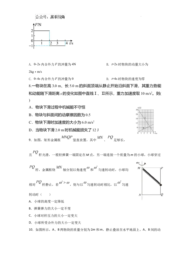 物理7_2024-2025高三（6-6月题库）_2024年12月试卷_1211甘肃省兰州第一中学2024-2025学年高三上学期12月月考试题_甘肃省兰州第一中学2024-2025学年高三上学期12月月考物理