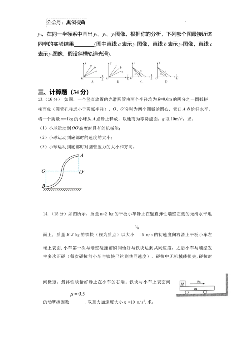 物理7_2024-2025高三（6-6月题库）_2024年12月试卷_1211甘肃省兰州第一中学2024-2025学年高三上学期12月月考试题_甘肃省兰州第一中学2024-2025学年高三上学期12月月考物理