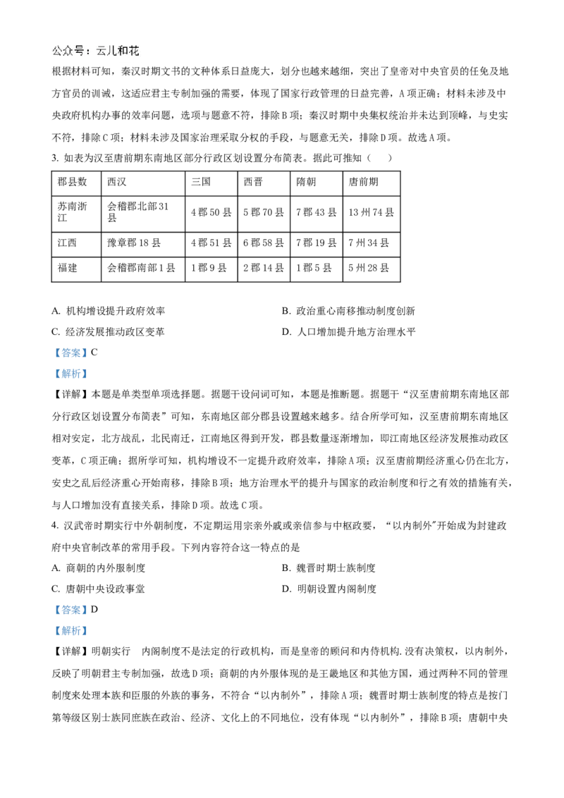 黑龙江省哈尔滨市第九中学2024-2025学年高二上学期10月月考试题历史Word版含解析_2024-2025高二（7-7月题库）_2024年11月试卷_1101黑龙江省哈尔滨市第九中学2024-2025学年高二上学期10月月考