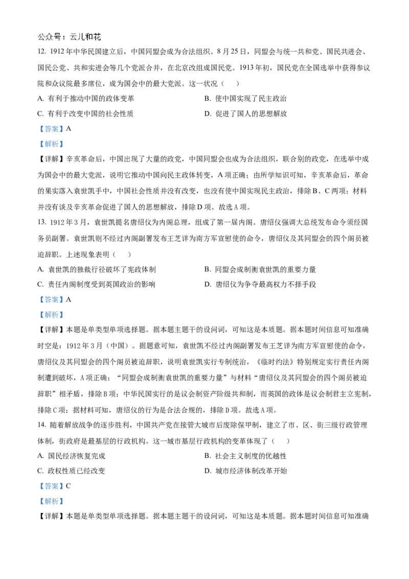 黑龙江省哈尔滨市第九中学2024-2025学年高二上学期10月月考试题历史Word版含解析_2024-2025高二（7-7月题库）_2024年11月试卷_1101黑龙江省哈尔滨市第九中学2024-2025学年高二上学期10月月考