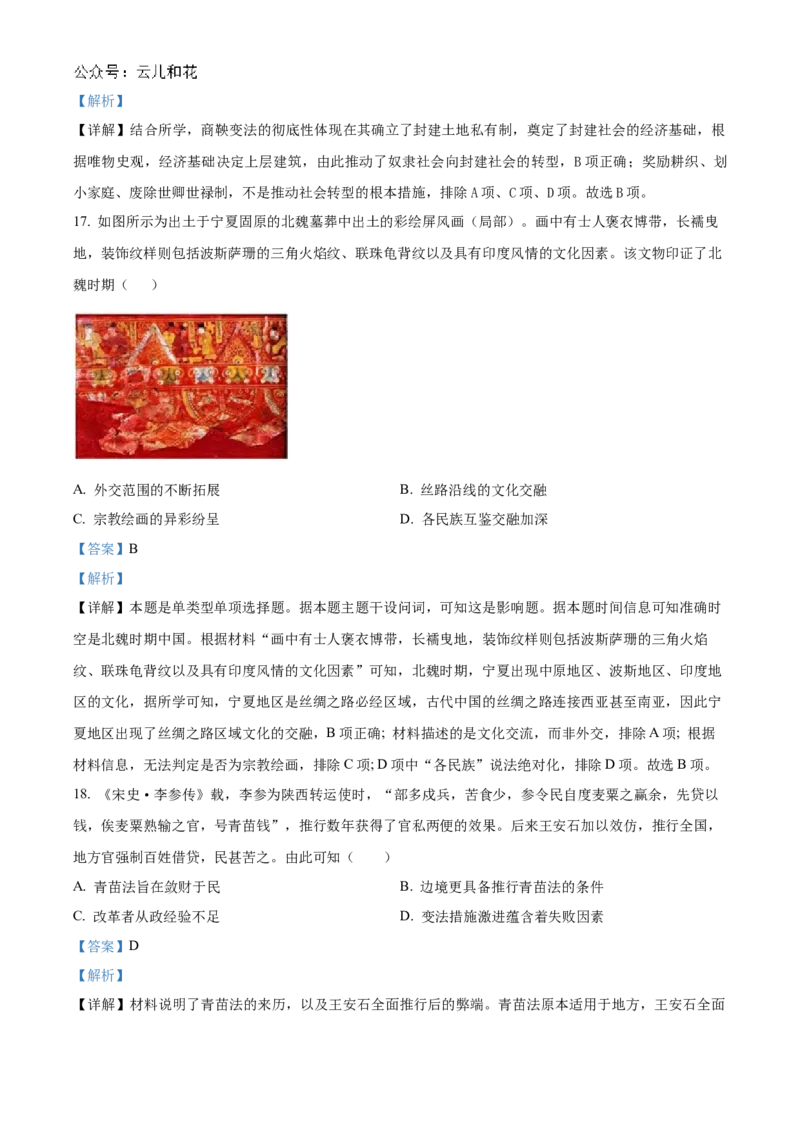 黑龙江省哈尔滨市第九中学2024-2025学年高二上学期10月月考试题历史Word版含解析_2024-2025高二（7-7月题库）_2024年11月试卷_1101黑龙江省哈尔滨市第九中学2024-2025学年高二上学期10月月考