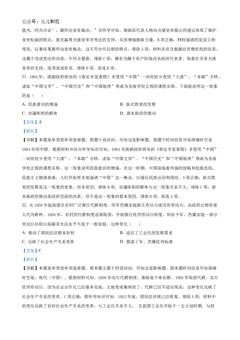 黑龙江省哈尔滨市第九中学2024-2025学年高二上学期10月月考试题历史Word版含解析_2024-2025高二（7-7月题库）_2024年11月试卷_1101黑龙江省哈尔滨市第九中学2024-2025学年高二上学期10月月考