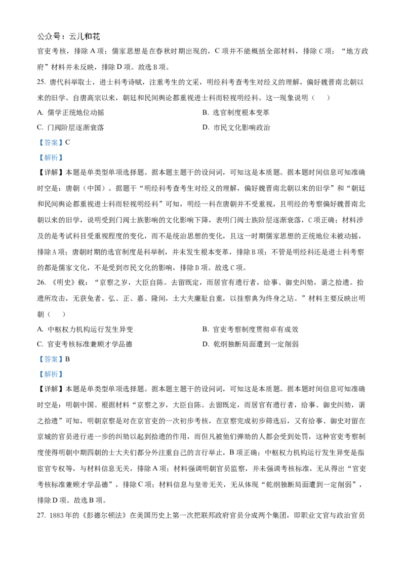 黑龙江省哈尔滨市第九中学2024-2025学年高二上学期10月月考试题历史Word版含解析_2024-2025高二（7-7月题库）_2024年11月试卷_1101黑龙江省哈尔滨市第九中学2024-2025学年高二上学期10月月考