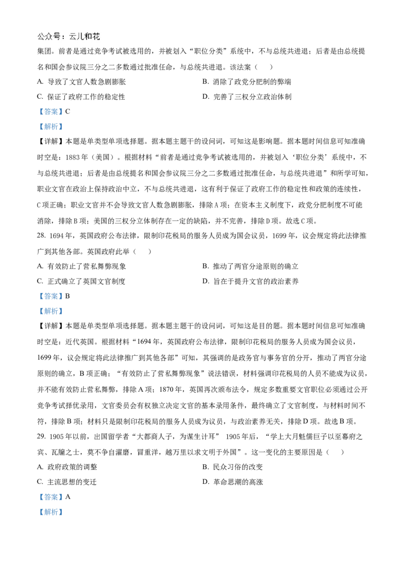 黑龙江省哈尔滨市第九中学2024-2025学年高二上学期10月月考试题历史Word版含解析_2024-2025高二（7-7月题库）_2024年11月试卷_1101黑龙江省哈尔滨市第九中学2024-2025学年高二上学期10月月考