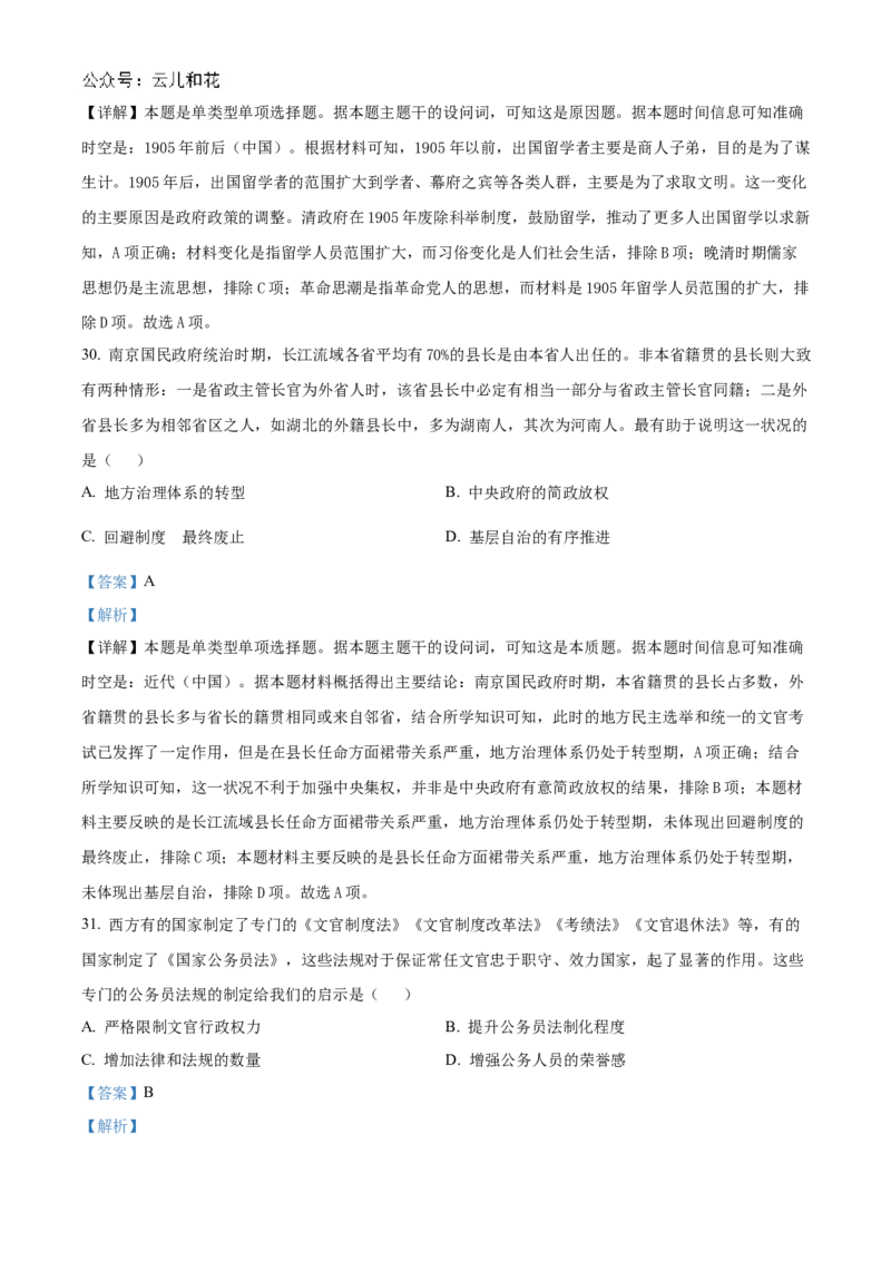 黑龙江省哈尔滨市第九中学2024-2025学年高二上学期10月月考试题历史Word版含解析_2024-2025高二（7-7月题库）_2024年11月试卷_1101黑龙江省哈尔滨市第九中学2024-2025学年高二上学期10月月考