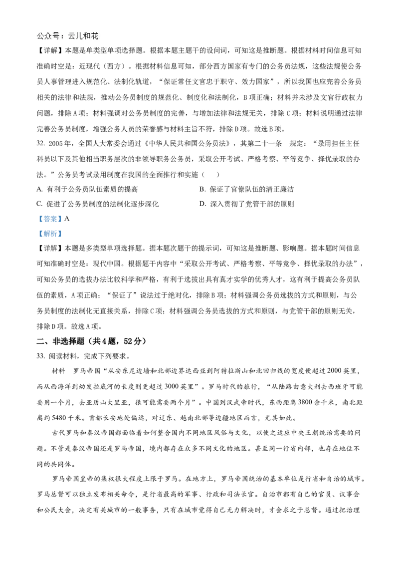 黑龙江省哈尔滨市第九中学2024-2025学年高二上学期10月月考试题历史Word版含解析_2024-2025高二（7-7月题库）_2024年11月试卷_1101黑龙江省哈尔滨市第九中学2024-2025学年高二上学期10月月考