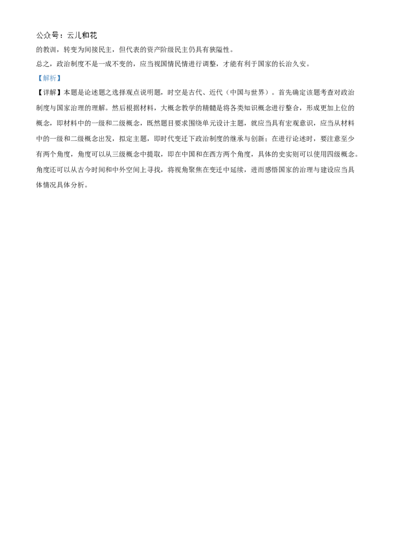 黑龙江省哈尔滨市第九中学2024-2025学年高二上学期10月月考试题历史Word版含解析_2024-2025高二（7-7月题库）_2024年11月试卷_1101黑龙江省哈尔滨市第九中学2024-2025学年高二上学期10月月考