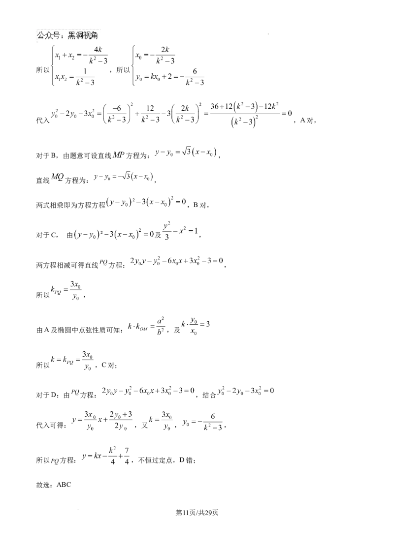 精品解析：广东省华附、省实、广雅、深中四校2025届高三上学期期末联考数学试题（解析版）_2024-2025高三（6-6月题库）_2025年02月试卷