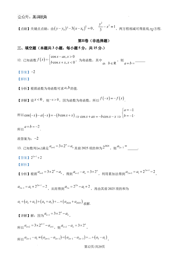 精品解析：广东省华附、省实、广雅、深中四校2025届高三上学期期末联考数学试题（解析版）_2024-2025高三（6-6月题库）_2025年02月试卷