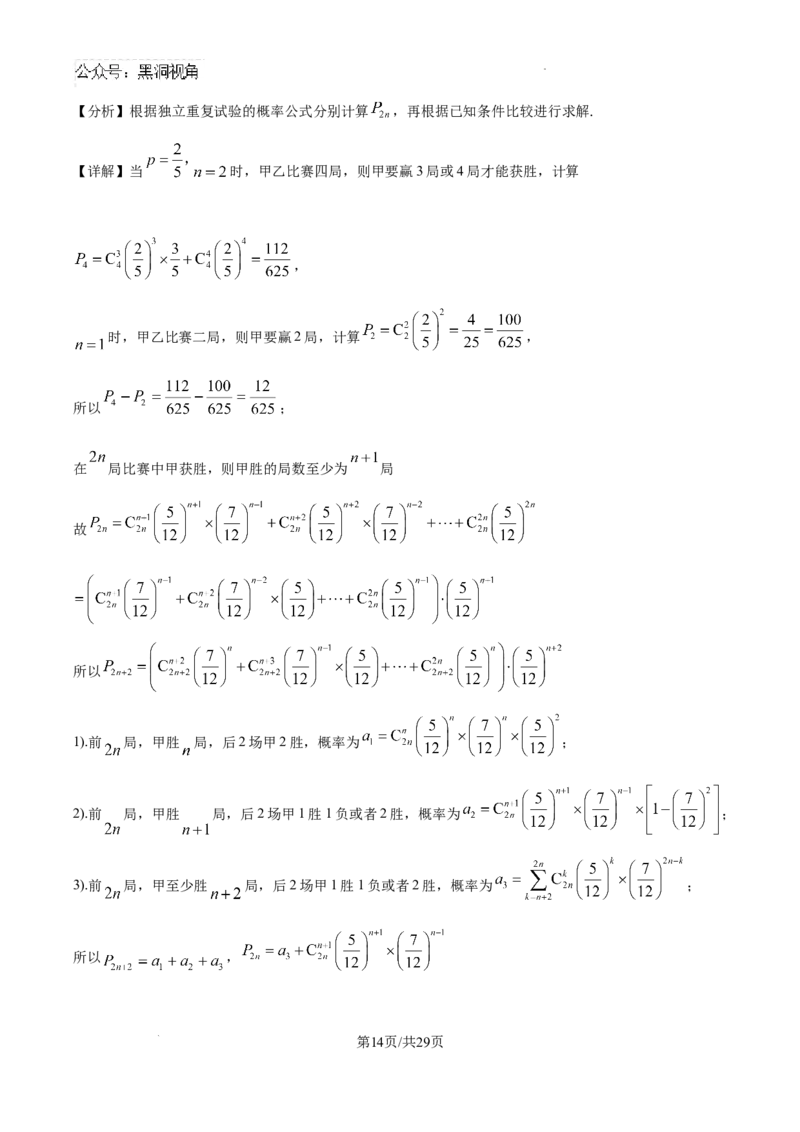 精品解析：广东省华附、省实、广雅、深中四校2025届高三上学期期末联考数学试题（解析版）_2024-2025高三（6-6月题库）_2025年02月试卷