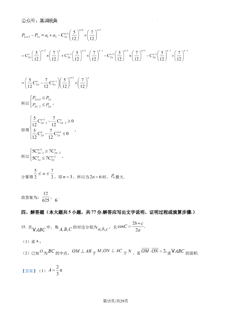 精品解析：广东省华附、省实、广雅、深中四校2025届高三上学期期末联考数学试题（解析版）_2024-2025高三（6-6月题库）_2025年02月试卷