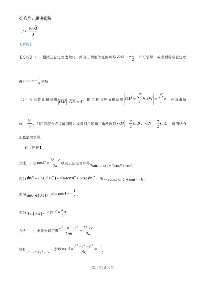 精品解析：广东省华附、省实、广雅、深中四校2025届高三上学期期末联考数学试题（解析版）_2024-2025高三（6-6月题库）_2025年02月试卷