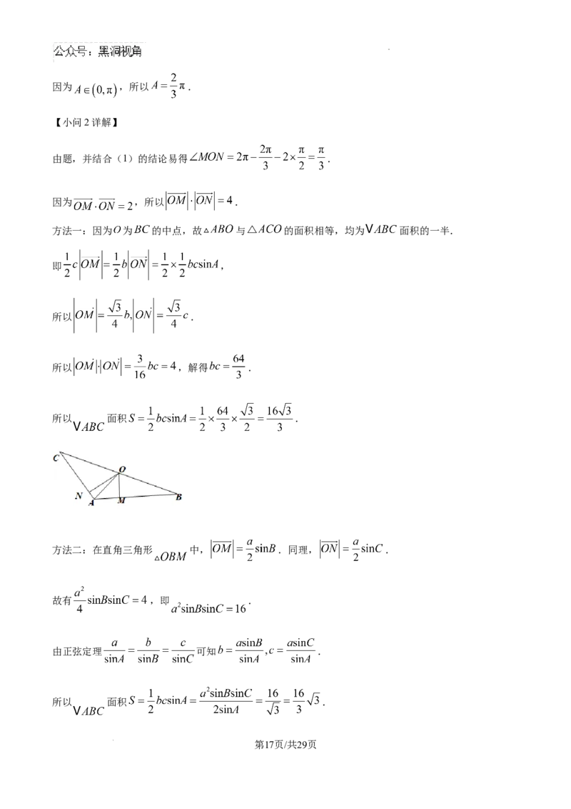 精品解析：广东省华附、省实、广雅、深中四校2025届高三上学期期末联考数学试题（解析版）_2024-2025高三（6-6月题库）_2025年02月试卷