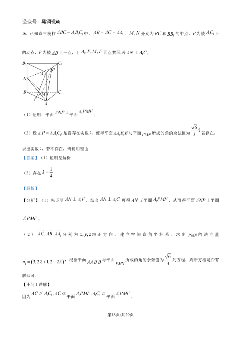 精品解析：广东省华附、省实、广雅、深中四校2025届高三上学期期末联考数学试题（解析版）_2024-2025高三（6-6月题库）_2025年02月试卷