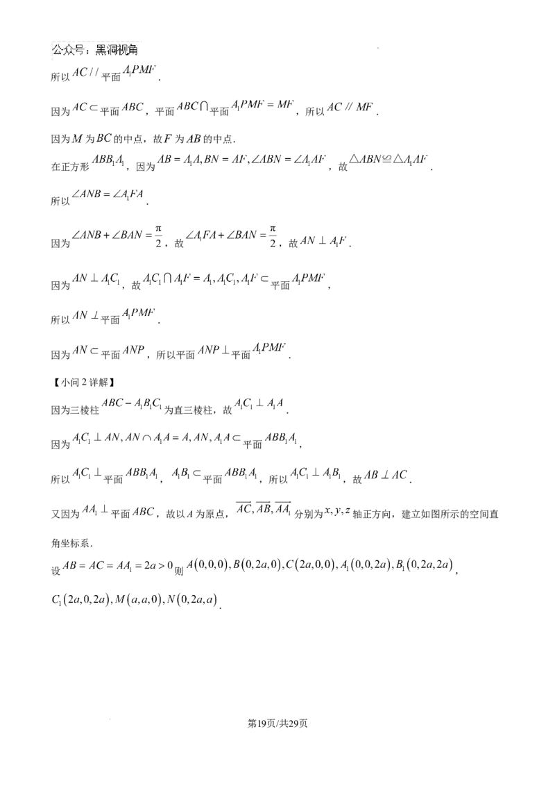 精品解析：广东省华附、省实、广雅、深中四校2025届高三上学期期末联考数学试题（解析版）_2024-2025高三（6-6月题库）_2025年02月试卷