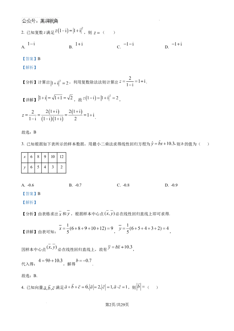 精品解析：广东省华附、省实、广雅、深中四校2025届高三上学期期末联考数学试题（解析版）_2024-2025高三（6-6月题库）_2025年02月试卷