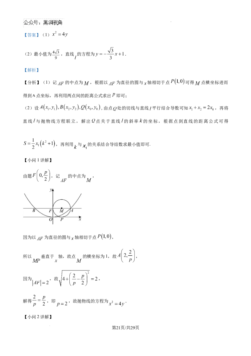 精品解析：广东省华附、省实、广雅、深中四校2025届高三上学期期末联考数学试题（解析版）_2024-2025高三（6-6月题库）_2025年02月试卷